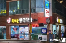 나주지역 공공심야약국에 목사골한국약국 지정