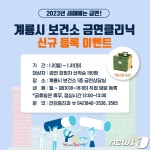 올해 담배 끊어보자 계룡보건소 ‘찾아가는 이동 금연클리닉’ 운영