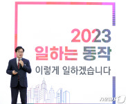 새해 동작구는 이렇게 일하겠습니다