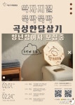 곡성군, 전남형 청년마을 만들기 공모사업 선정