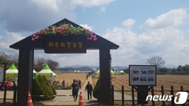 파주 주말농장 2500구좌 16일부터 신청 접수…3월 31일 개장