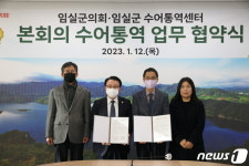 장애인 알권리 위해 임실군의회-수어통역센터, 업무협약