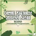 제주 마이스 기업 5개사, 지속가능경영 인증 취득