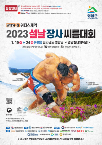 2023년 첫 장사는 누구…설날 씨름대회 19일부터 전남 영암서 개최