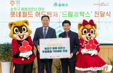 롯데월드, 송파구청에 드림온박스 전달