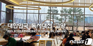 고양시, 대한민국 독서대전 ‘한 달에 한 권쯤은’ 도전자 모집