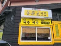 호텔신라, 영세 식당 살리는 맛있는 제주만들기 25호점 선정