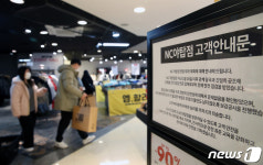 영업재개한 NC백화점 야탑점 건축물 구조 안정성 확인