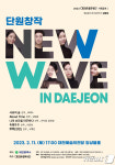 대전시립무용단, 내달 11일 ‘New Wave in Daejeon’ 기획공연