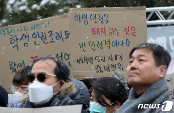 서울학생인권조례 폐지 시도 규탄하는 공동대책위원회