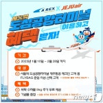 서울역 도심공항터미널에서 제주항공 타고 선물받자