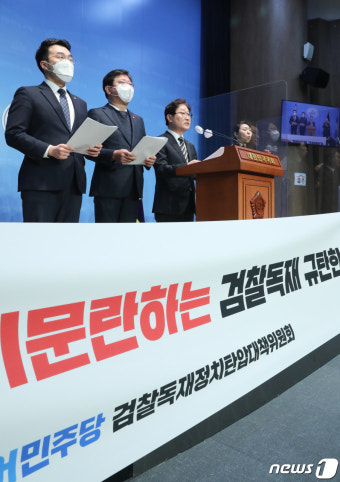 민주당, '이재명 검찰출석 D-1'  검찰 규탄 기자회견