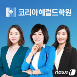 코리아헤럴드학원 '일본어 통번역대학원 입시' 실시간 온라인 강의 확대