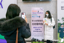 관악아트홀, 빈 소년합창단 신년음악회 포토존