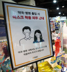 대형마트 내 약국 마스크 방침은?