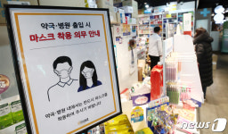 마스크 썼다 벗었다 대형마트 약국 지침은?