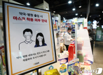 마스크 썼다 벗었다 대형마트 약국 지침은?