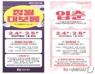 부산시정관박물관, 입춘·정월대보름 맞이 봄맞이 둥근달 행사