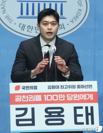 김용태 '3·8 전당대회 최고위원 출마선언'