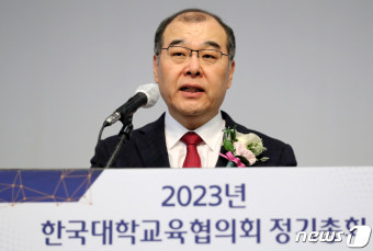 한국대학교육협의회 2023년 정기총회 인사말 하는 홍원화 회장