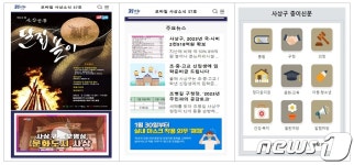 부산 사상구, 모바일 사상소식 개편…구민 소통 강화 나선다