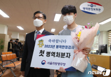 김주영 서울지방병무청장, 첫 현영대상자와 함께