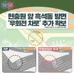 상습 정체 국립현충원 교차로에 우회전 차로 추가 확보