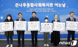 전주 덕진권역 첫 종합사회복지관 개소…복지서비스 향상 기대