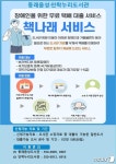 부산 동래구, 장애인 위한 무료 택배 대출 ‘책나래’ 운영