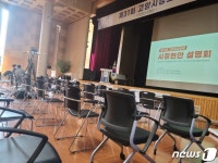 고양시 시청사 이전 첫 시민설명회, 주민 반발로 무산