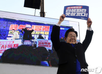 손 피켓 든 이재명 대표