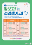 서산시 “마트서 혈압·혈당 측정하고 건강상담 받으세요”