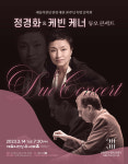 정경화·에센바흐·김봄소리…예술의전당 전관 개관 30주년 기념 공연