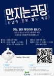 만지는 코딩으로 로봇 제작…과천시, 27일까지 방학특강