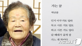 갈때 곱게 잘 가는게 꿈…94세 칠곡할매글꼴 박금분 할머니 영면