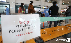 중국발 단기 체류자 비자 제한 해제하나?