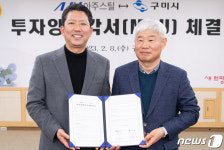 (주)아워홈아주스틸구미점본사 | 아주스틸 구미시에 1000억원 투자