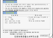 전자발찌 찬 30대, 인천서 편의점 직원 살해하고 도주…경찰 추적중