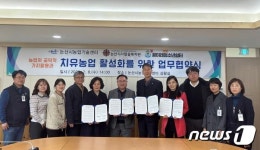 논산시, 사람꽃복지관·청소년쉼터와 치유농업 활성화 업무협약