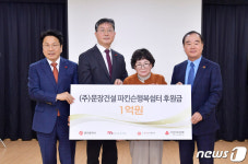 문장건설, 파킨슨행복쉼터 후원금 1억원 전달