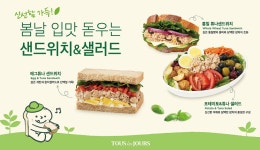 뚜레쥬르, 참치 샌드위치·샐러드 3종 신메뉴 출시
