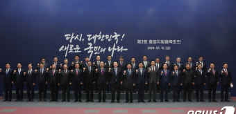 윤 대통령, 중앙지방협력회의 참석자들과 파이팅