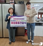 평송 이남용 선생 23주기 맞아 청소년시설에 김치냉장고 기부