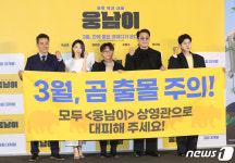 3월 곰 출몰 주의 웅남이 파이팅