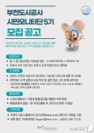 부천도시공사, 일반·대학생 대상 시민모니터단 모집