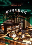 CGV, 명동역 씨네라이브러리 재오픈…후기 올리면 선물도