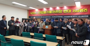 사천 주민대책위 대진일반산단에 자원순환단지 조성 반대