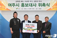 “여주쌀, 명품 김밥 만난다”…여주시, 김락훈 셰프 홍보대사 위촉