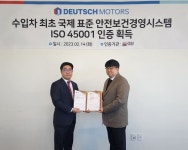 도이치모터스, 국제 표준 안전보건경영시스템 ISO 45001 전 사업장 인증