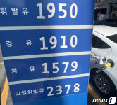 휘발유 보다 싸진 경유